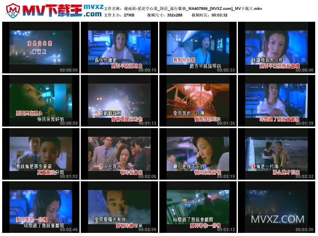 谢雨欣-爱是空心菜_国语_流行歌曲_MA407899